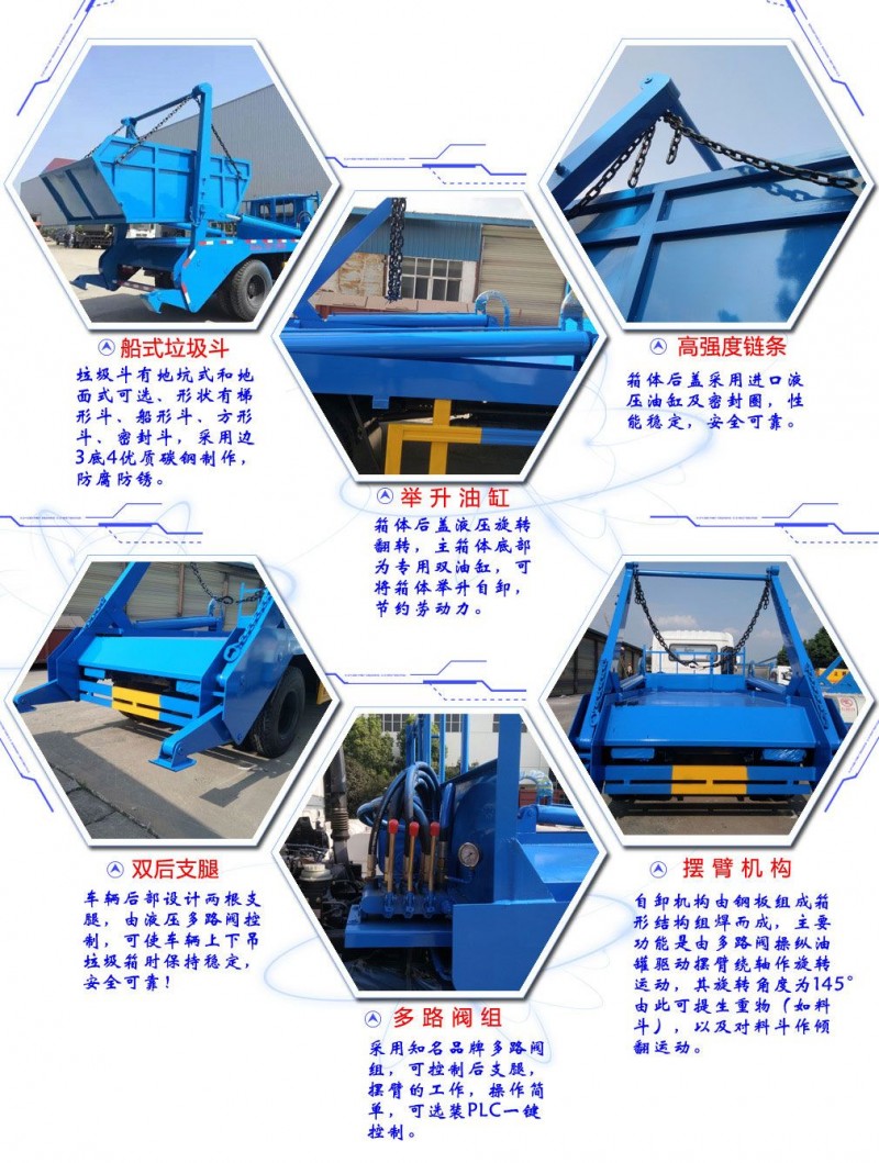 東風專底10方擺臂垃圾車